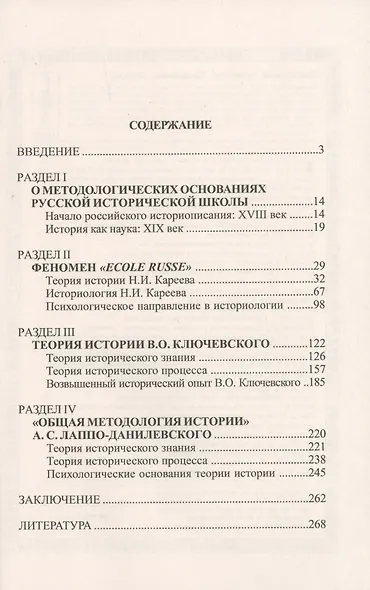 Теория и методы в русской исторической школе. Теория исторического знания, теория исторического процесса, психологическое направление - фото 2