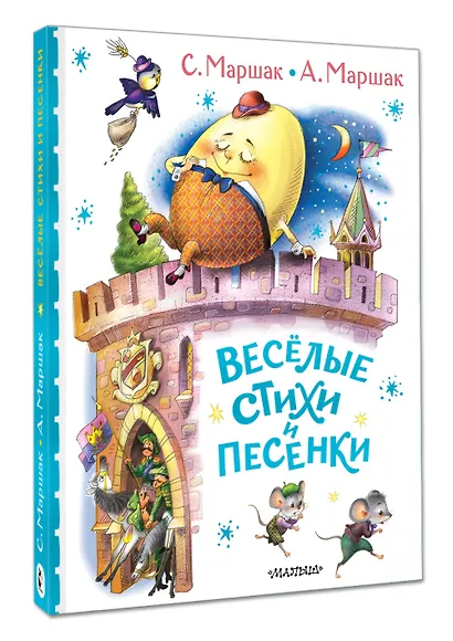 Весёлые стихи и песенки - фото 3