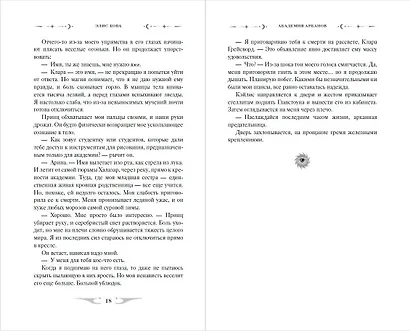 Академия Арканов (#1) - фото 5