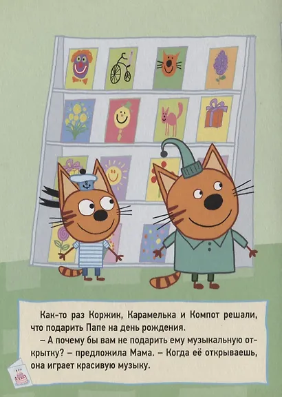 ТРИ КОТА. ЦК 4 разворота. МУЗЫКАЛЬНАЯ ОТКРЫТКА - фото 2