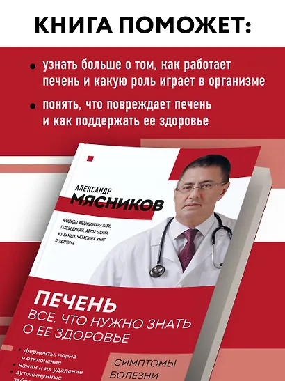 Печень. Все, что нужно знать о ее здоровье - фото 6