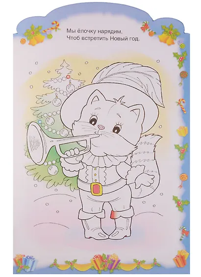 Р Зимние стихи Выпуск 4 (илл. Баранова) (вырубка) (мНовРаск) Баранюк - фото 5