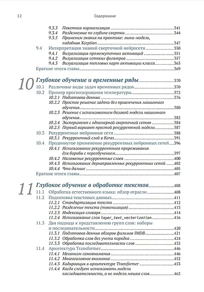 Глубокое обучение с R и KERAS - фото 8