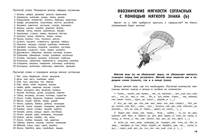 Русский язык. Тренировочные задания. 1 класс - фото 5
