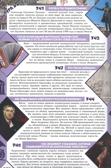 1000 и 1 Вопрос - фото 5