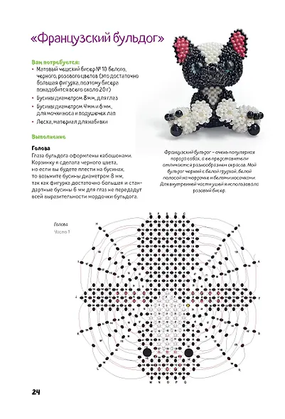 Амигуруми из бисера. 15 объемных фигурок со схемами - фото 6