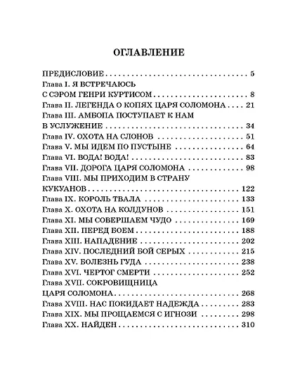 Копи царя Соломона - фото 7