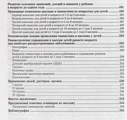 Энциклопедия массажа дп - фото 5