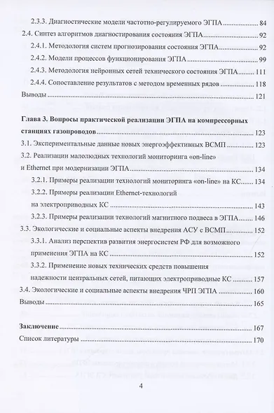 Диагностика и прогнозирование технического состояния электротехнических систем энергетики: монография - фото 3