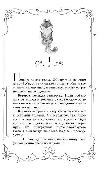 Хранители звезды (#2) - фото 11