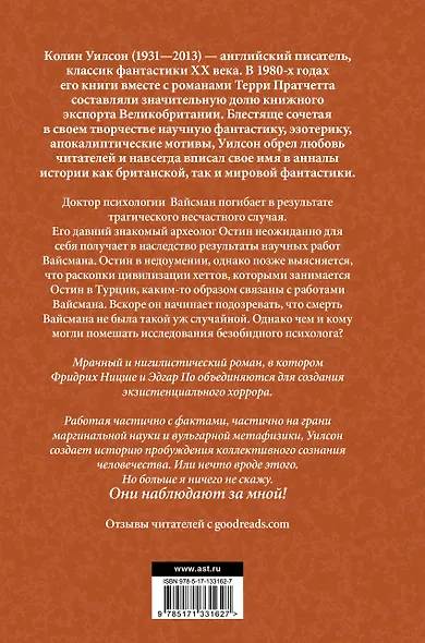 Паразиты сознания. Философский камень. Возвращение ллойгор - фото 2