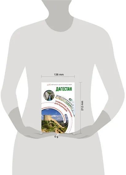 Дагестан. Маршруты для путешествий - фото 4