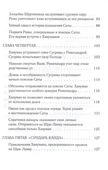 Тайны "Рамаяны", явленные учителем мира - Шри Мадхвачарьей - фото 4