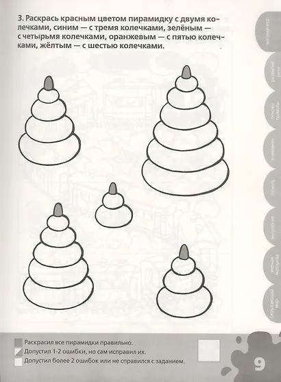 Тесты для дошкольников. Самый полный сборник - фото 7