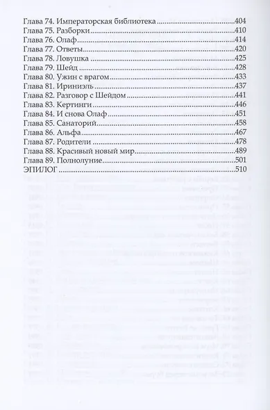 Пленница лунного эльфа - фото 4