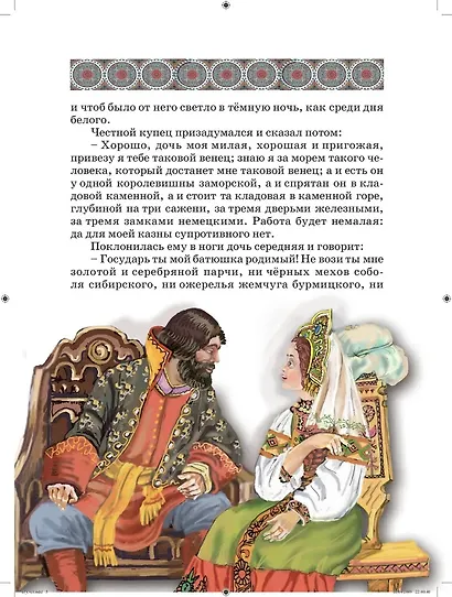 Сказки очарованного сердца - фото 5