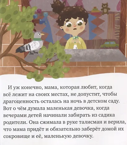 Сказкотерапия. В детском саду. Сказка, которая поможет малышу адаптироваться в детском саду - фото 4