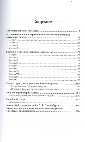 Культура и искусство Индии. Избранные труды - фото 2