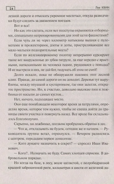 СПР Горький дым костров - фото 3