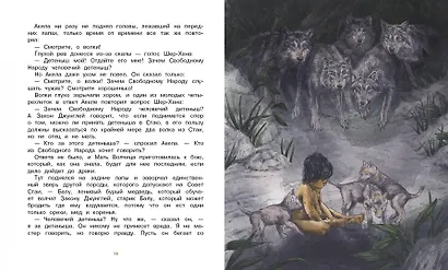 Маугли - фото 2