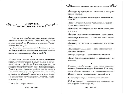 Таня Гроттер и локон Афродиты - фото 14