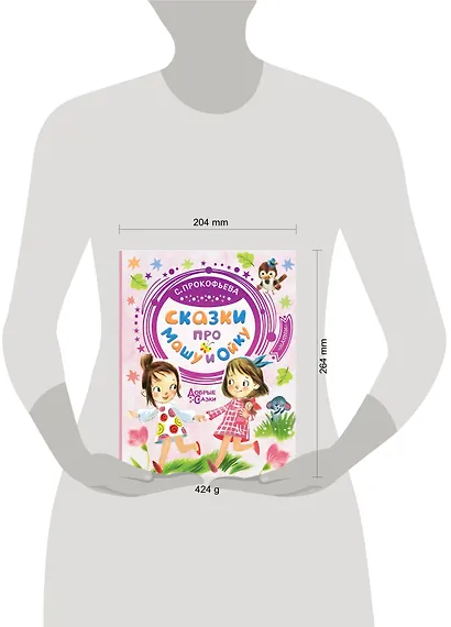 Сказки про Машу и Ойку - фото 4