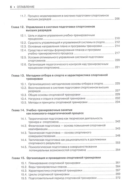 Теория и методика физического воспитания и спора: учебник. 3 -е изд. - фото 5