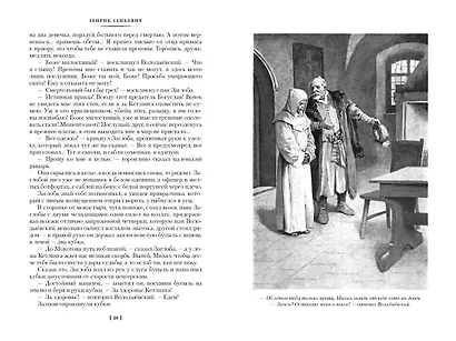 Огнем и мечом. Книга 3. Пан Володыёвский - фото 5