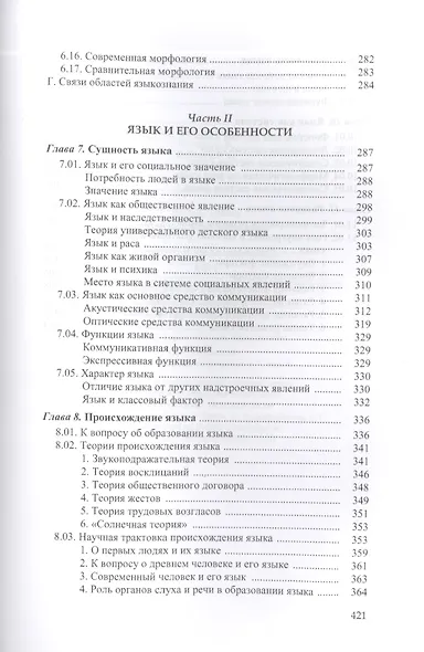 Общее языкознание.В 3-х томах т.1 - фото 6