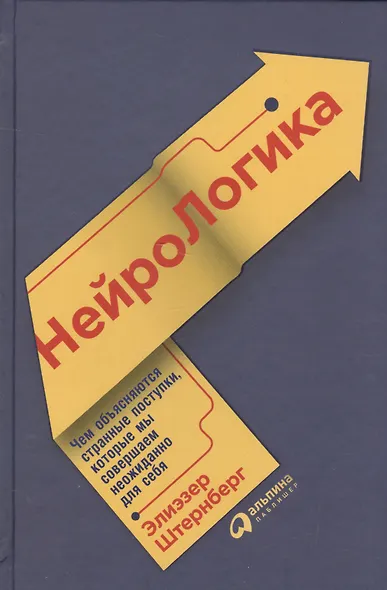 НейроЛогика: Чем объясняются странные поступки, которые мы совершаем неожиданно для себя - фото 1