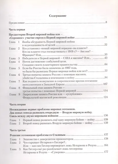 Покушение на Великую Победу. Связь между двумя Мировыми войнами. Еще раз о "загадках" 1941-го. О "русских фашистах" - фото 2