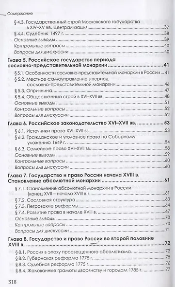 История государства и права России. Учебник - фото 3