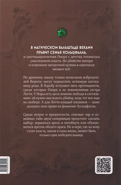 Порочные идеалы - фото 2