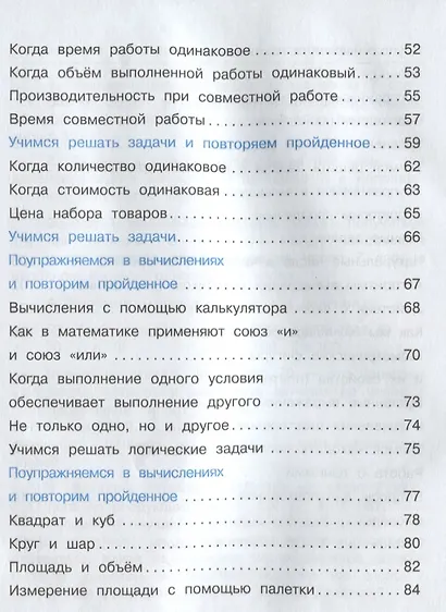 Математика : 4 кл. : Учебник : В 2 ч. / Ч.2 - фото 3