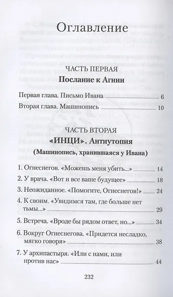 Инци. Повесть-притча - фото 2