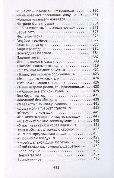 Вечный стимул. стихи и поэмы - фото 6
