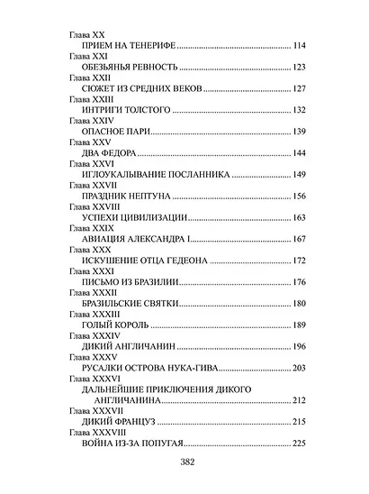 Дикий американец: роман - фото 3