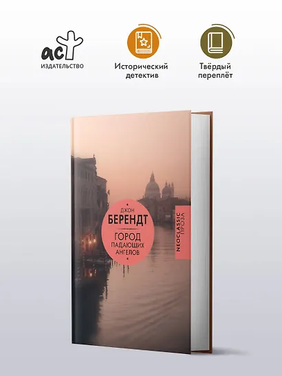 Город падающих ангелов - фото 3