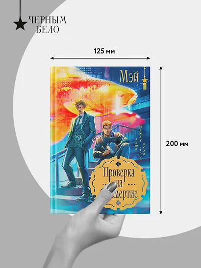Проверка на бессмертие - фото 10