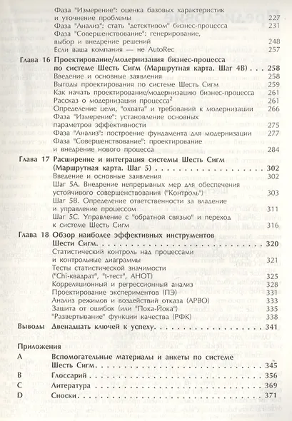 Курс на Шесть Сигм (м) Пэнди - фото 4