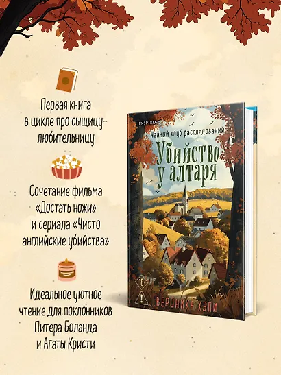 Комплект из 2-х книг с подарком (Убийство у алтаря. Зверские убийства в Тенистой Лощине) - фото 4