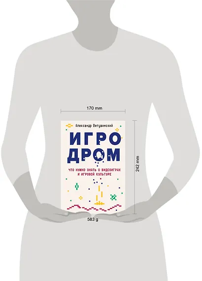 Игродром. Что нужно знать о видеоиграх и игровой культуре - фото 4