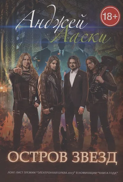 Остров звезд - фото 1