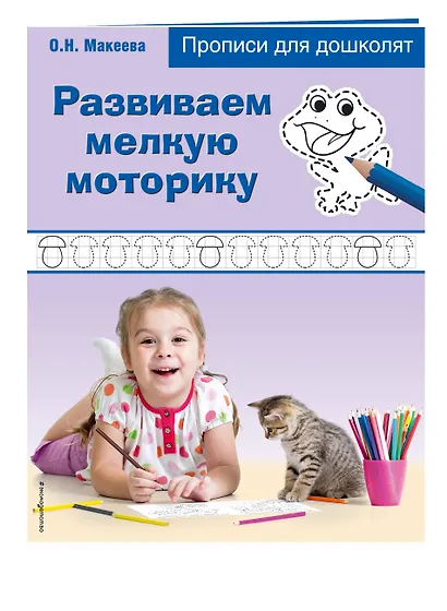 Развиваем мелкую моторику - фото 3
