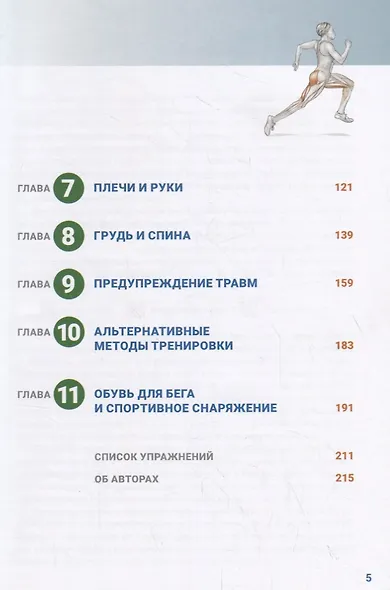 Анатомия бега - фото 3