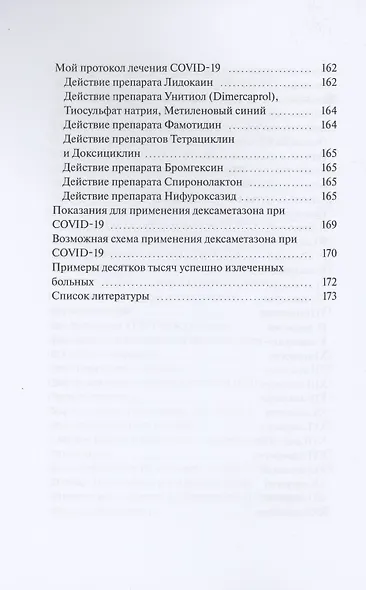 COVID-19. Вирус или яд? - фото 5