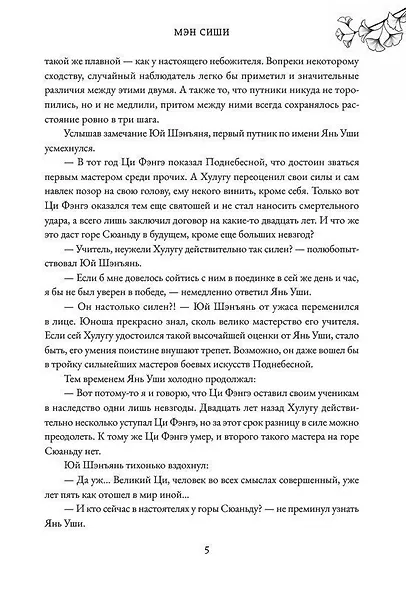 Тысячи осеней. Том 1 - фото 4