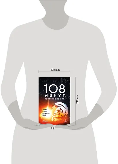 108 минут, изменившие мир. Хроники первого космического полета. 3-е издание - фото 7