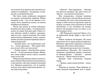 На острове сокровищ. Книга 1 - фото 5