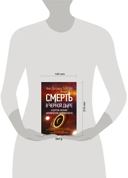 Смерть в черной дыре и другие мелкие космические неприятности - фото 3